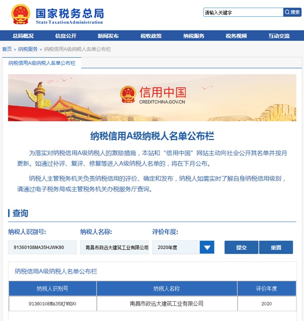 1620897765475497.jpg 市政遠(yuǎn)大被評為2020年度納稅信用A級企業(yè)600.jpg