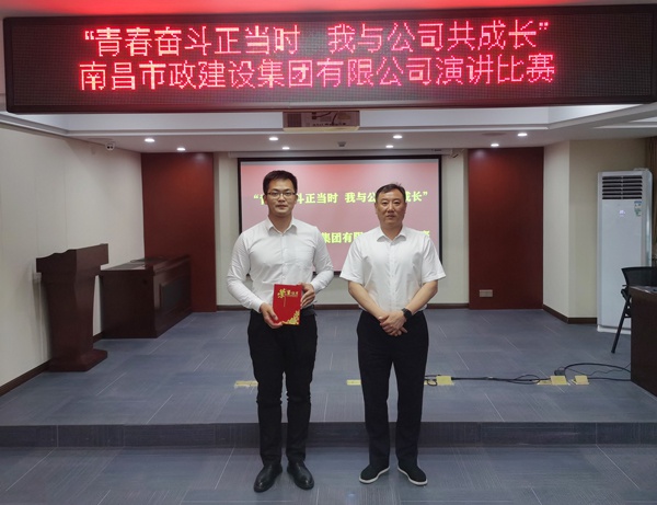 1621213100111852.jpg 南昌市政建設(shè)集團(tuán)舉辦青春奮斗正當(dāng)時(shí)我與公司共成長(zhǎng)主題演講比賽6002.jpg