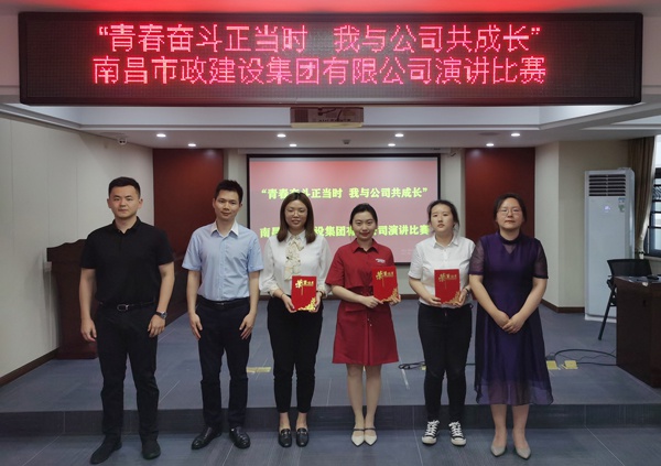 1621213115319232.jpg 南昌市政建設(shè)集團(tuán)舉辦青春奮斗正當(dāng)時(shí)我與公司共成長(zhǎng)主題演講比賽6004.jpg