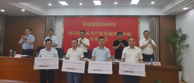 1625188629936115.jpg 市政遠大獲南昌市裝配式產(chǎn)業(yè)基地資金補貼800.jpg