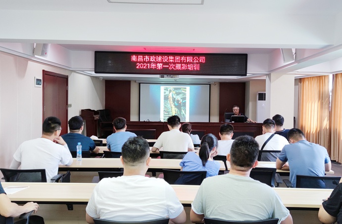 1625791420186528.jpg 南昌市政建設集團邀請中國攝影家協(xié)會會員南昌市攝影家協(xié)會副主席饒良平培訓攝影6911.jpg