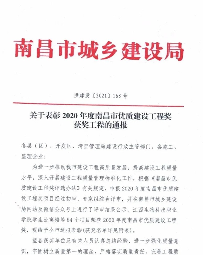 1626051633973339.jpg 南昌市政建設(shè)集團三大項目上榜2020年南昌市優(yōu)質(zhì)建設(shè)工程獎6910.jpg