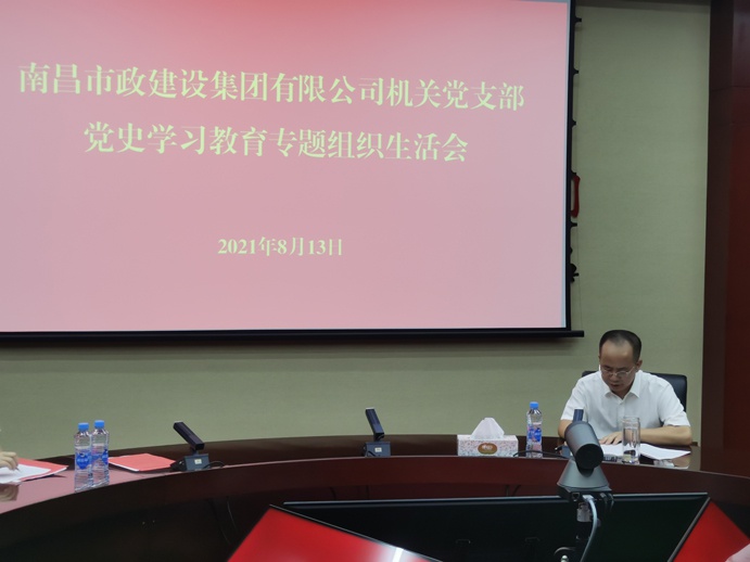 1629076240835049.jpg 機關黨支部組織召開黨史學習教育專題組織生活會6913.jpg