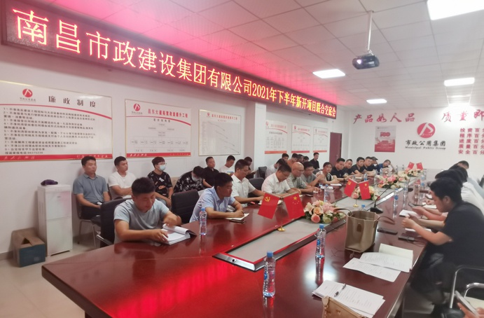 1629341567251309.jpg 南昌市政建設(shè)召開2021年下半年新開項目聯(lián)合交底會6912.jpg