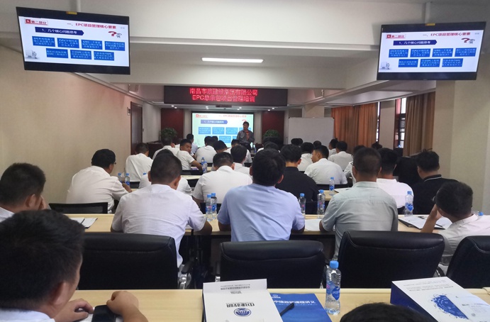 1632898249198593.jpg 南昌市政建設集團開展EPC總承包項目管理培訓6911.jpg