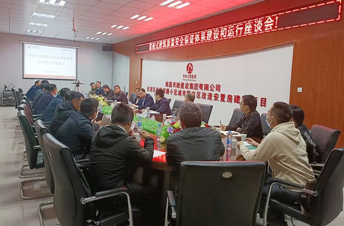 1637283202555250.jpg 王海龍參加江西省裝配式建筑質(zhì)量安全保證體系建設(shè)和運(yùn)行座談會691.jpg