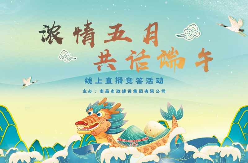 1654483811772113.jpg 2022端午直播背景海報(bào)800.jpg