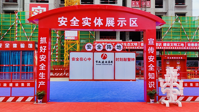 南昌市政建設(shè)集團(tuán)承辦2022年南昌市建筑工程安全生產(chǎn)標(biāo)準(zhǔn)化示范觀摩會 南昌市政建設(shè)集團(tuán)承辦2022年南昌市建筑工程安全生產(chǎn)標(biāo)準(zhǔn)化示范觀摩會