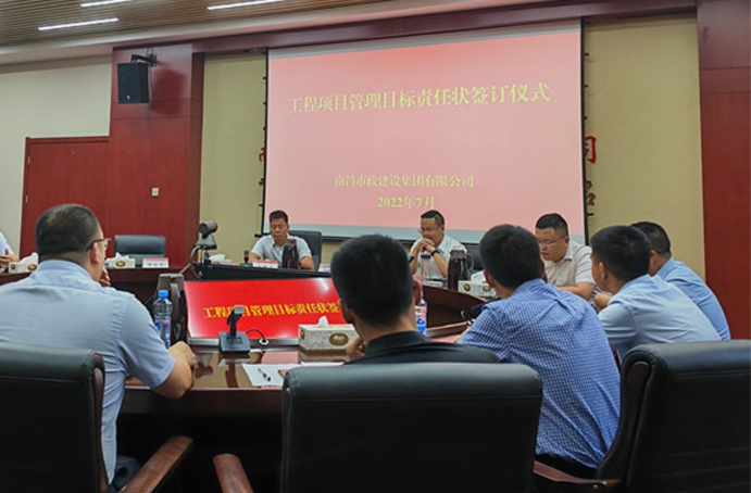 南昌市政建設(shè)集團(tuán)召開(kāi)工程全生命周期系統(tǒng)管理文件宣貫會(huì) 南昌市政建設(shè)集團(tuán)召開(kāi)工程全生命周期系統(tǒng)管理文件宣貫會(huì)