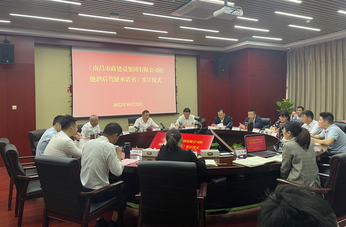 南昌市政建設(shè)集團(tuán)開展“拒絕酒后駕駛我承諾”主題宣傳活動(dòng) 南昌市政建設(shè)集團(tuán)開展“拒絕酒后駕駛我承諾”主題宣傳活動(dòng)