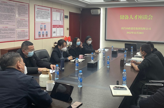 南昌市政建設(shè)集團(tuán)組織開展儲(chǔ)備人才座談會(huì)