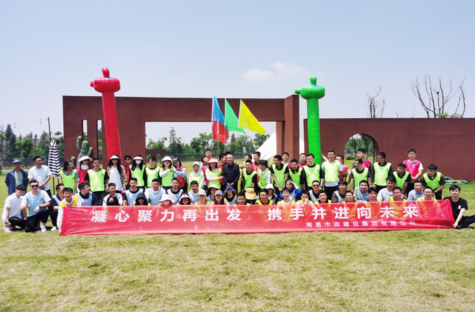 南昌市政建設集團2023年戶外主題團建活動 南昌市政建設集團2023年戶外主題團建活動