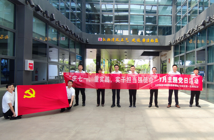 機(jī)關(guān)第一黨支部開展七月主題黨日活動(dòng) 機(jī)關(guān)第一黨支部開展七月主題黨日活動(dòng)