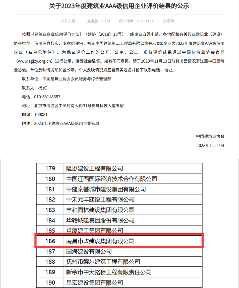 公司獲“全國建筑業(yè)AAA級信用企業(yè)”稱號 公司獲“全國建筑業(yè)AAA級信用企業(yè)”稱號