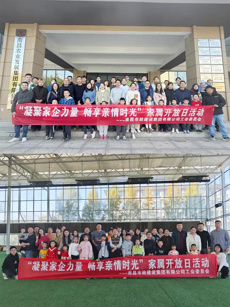 2024南昌市政建設集團有限公司家屬開放日親子采摘活動 2024南昌市政建設集團有限公司家屬開放日親子采摘活動