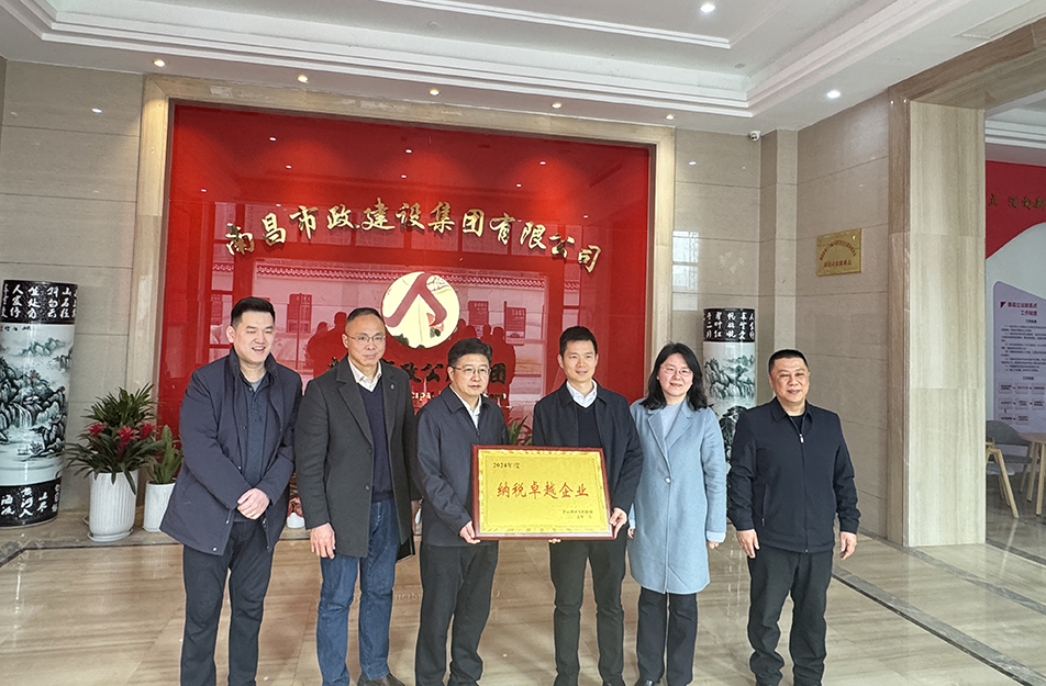 南昌國企四度蟬聯(lián)殊榮！南昌市政建設(shè)集團有限公司獲青云譜區(qū)"納稅卓越貢獻獎"
