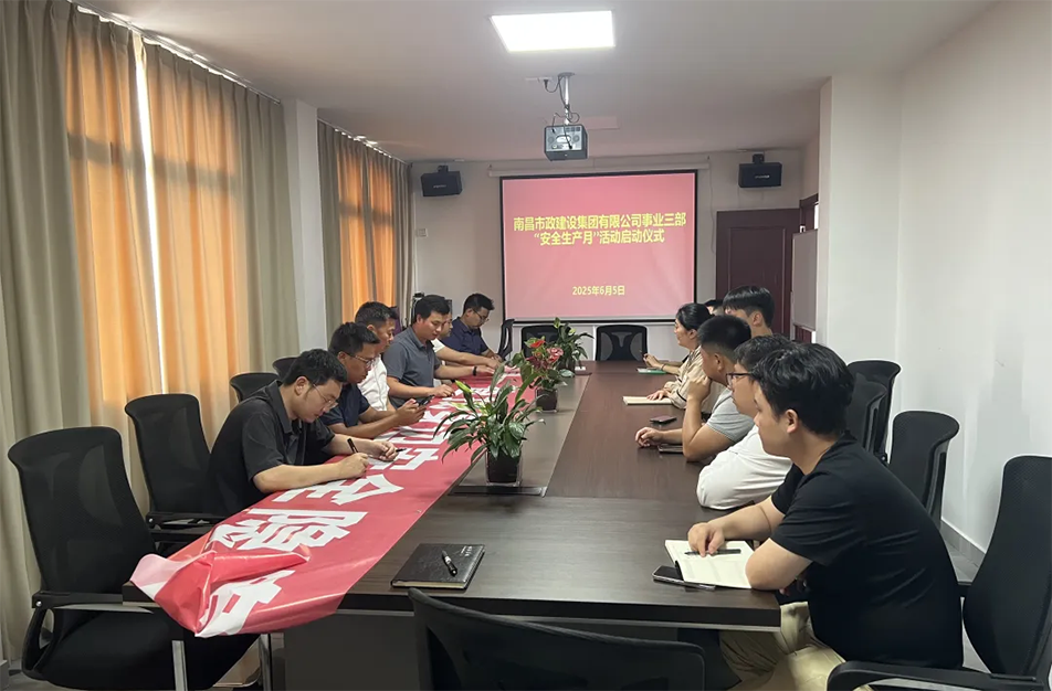 南昌市政建設集團有限公司